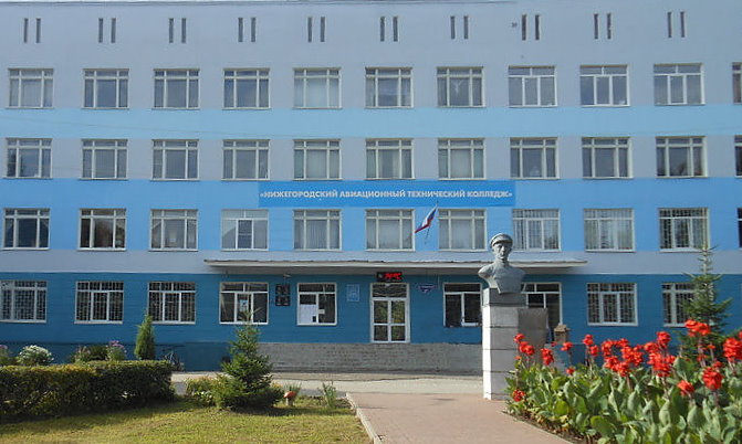 Нижегородский авиационный колледж